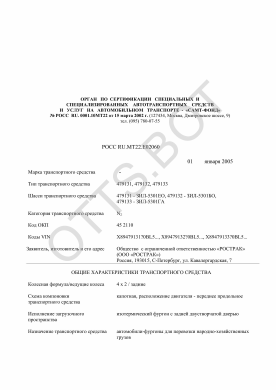ОТТС РОСС RU.МТ22.Е02060 — превью документа
