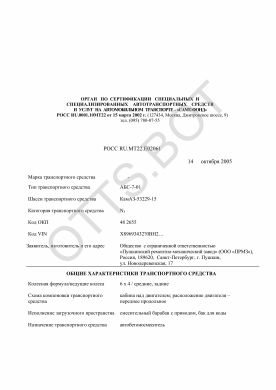ОТТС РОСС RU.МТ22.Е02061 — превью документа