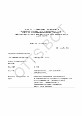 ОТТС РОСС RU.МТ22.Е02062 — превью документа