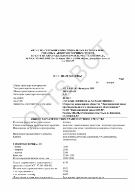 ОТТС РОСС RU.МТ22.Е02063 — превью документа