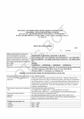 ОТТС РОСС RU.МТ22.Е02064 — превью документа