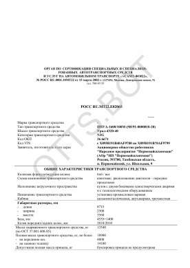 ОТТС РОСС RU.МТ22.Е02065 — превью документа