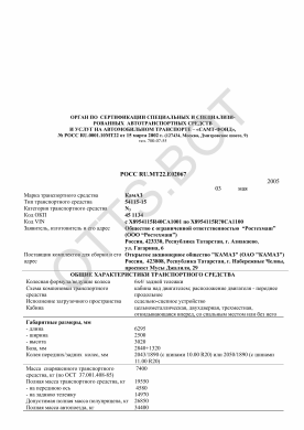 ОТТС РОСС RU.МТ22.Е02067 — превью документа