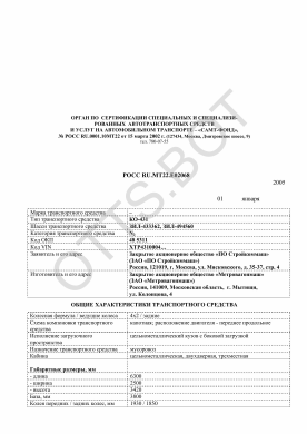 ОТТС РОСС RU.МТ22.Е02068 — превью документа