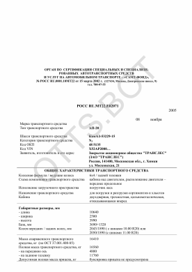 ОТТС РОСС RU.МТ22.Е02071 — превью документа