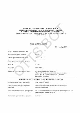 ОТТС РОСС RU.МТ22.Е02072 — превью документа