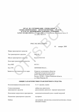 ОТТС РОСС RU.МТ22.Е02073 — превью документа
