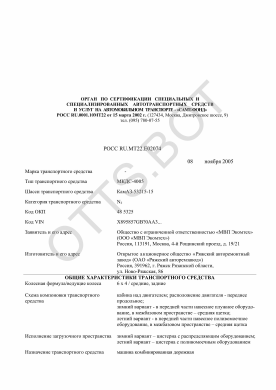 ОТТС РОСС RU.МТ22.Е02074 — превью документа