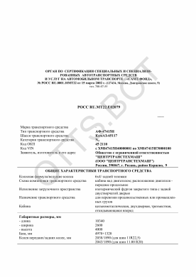 ОТТС РОСС RU.МТ22.Е02079 — превью документа
