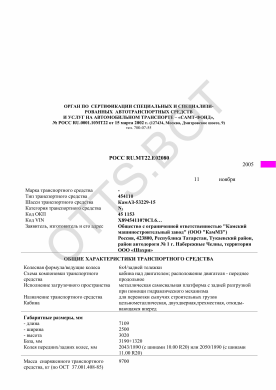 ОТТС РОСС RU.МТ22.Е02080 — превью документа