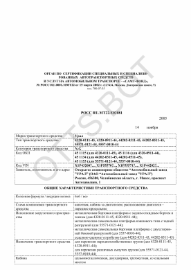 ОТТС РОСС RU.МТ22.Е02081 — превью документа