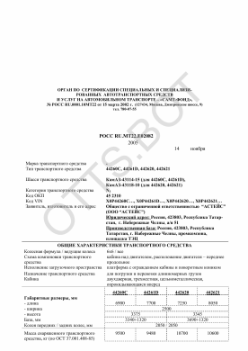 ОТТС РОСС RU.МТ22.Е02082 — превью документа