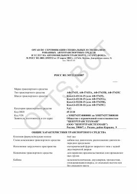ОТТС РОСС RU.МТ22.Е02087 — превью документа