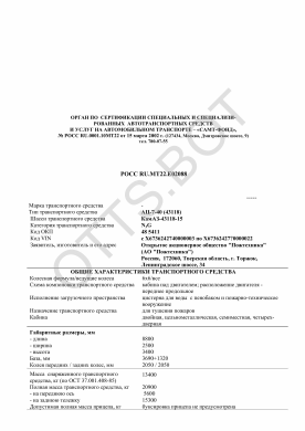ОТТС РОСС RU.МТ22.Е02088 — превью документа