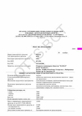ОТТС РОСС RU.МТ22.Е02089 — превью документа