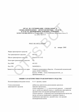 ОТТС РОСС RU.МТ22.Е02093 — превью документа