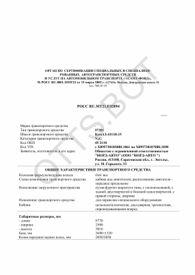ОТТС РОСС RU.МТ22.Е02094 — превью документа