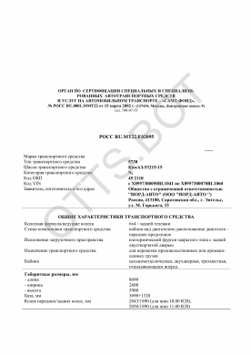 ОТТС РОСС RU.МТ22.Е02095 — превью документа