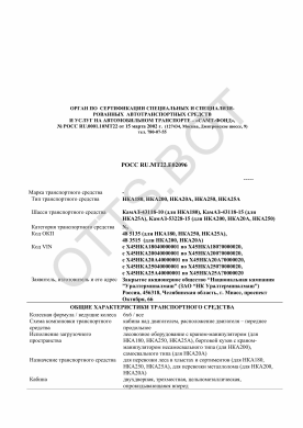 ОТТС РОСС RU.МТ22.Е02096 — превью документа
