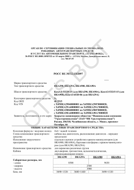 ОТТС РОСС RU.МТ22.Е02097 — превью документа