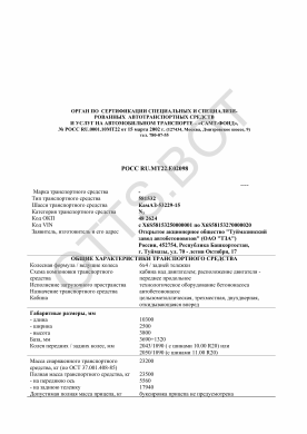 ОТТС РОСС RU.МТ22.Е02098 — превью документа
