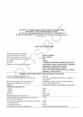 ОТТС РОСС RU.МТ22.Е02099 — превью документа