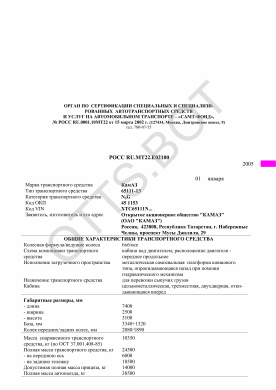 ОТТС РОСС RU.МТ22.Е02100 — превью документа