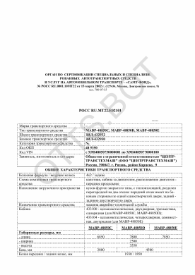 ОТТС РОСС RU.МТ22.Е02101 — превью документа