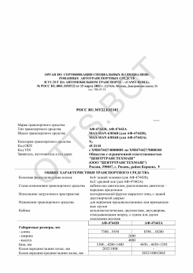 ОТТС РОСС RU.МТ22.Е02102 — превью документа