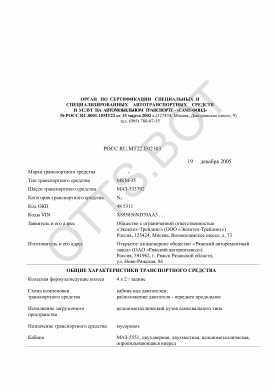 ОТТС РОСС RU.МТ22.Е02103 — превью документа