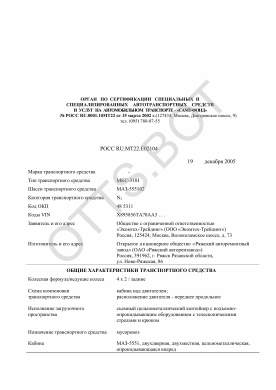 ОТТС РОСС RU.МТ22.Е02104 — превью документа