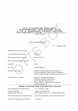 ОТТС РОСС RU.МТ22.Е02105 — превью документа