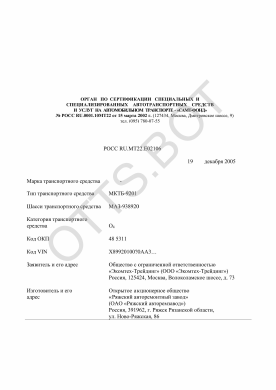 ОТТС РОСС RU.МТ22.Е02106 — превью документа