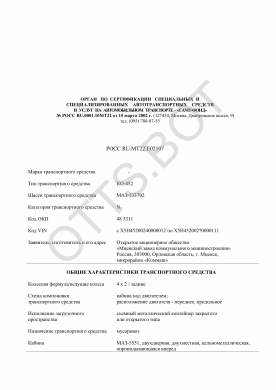 ОТТС РОСС RU.МТ22.Е02107 — превью документа