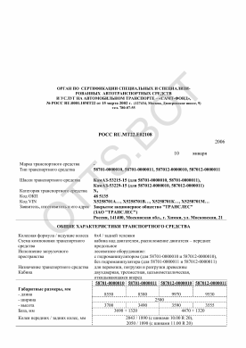 ОТТС РОСС RU.МТ22.Е02108 — превью документа