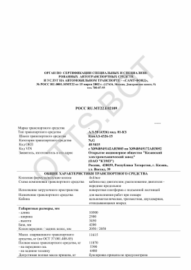 ОТТС РОСС RU.МТ22.Е02109 — превью документа