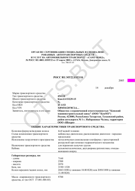 ОТТС РОСС RU.МТ22.Е02110 — превью документа