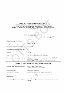 ОТТС РОСС RU.МТ22.Е02111 — превью документа