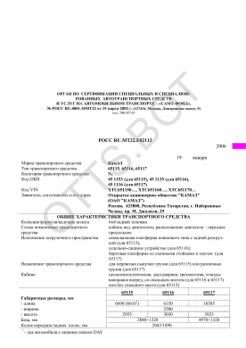 ОТТС РОСС RU.МТ22.Е02112 — превью документа