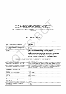 ОТТС РОСС RU.МТ22.Е02113 — превью документа