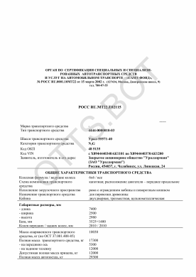 ОТТС РОСС RU.МТ22.Е02115 — превью документа