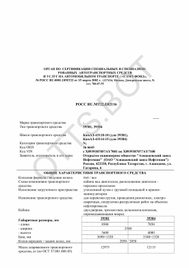 ОТТС РОСС RU.МТ22.Е02116 — превью документа