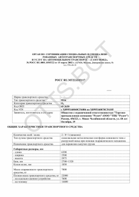 ОТТС РОСС RU.МТ22.Е02117 — превью документа
