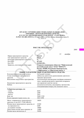 ОТТС РОСС RU.МТ22.Е02118 — превью документа
