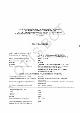 ОТТС РОСС RU.МТ22.Е02119 — превью документа