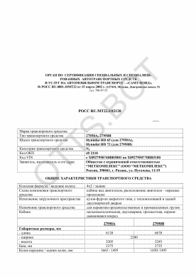 ОТТС РОСС RU.МТ22.Е02120 — превью документа