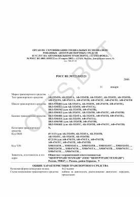 ОТТС РОСС RU.МТ22.Е02121 — превью документа