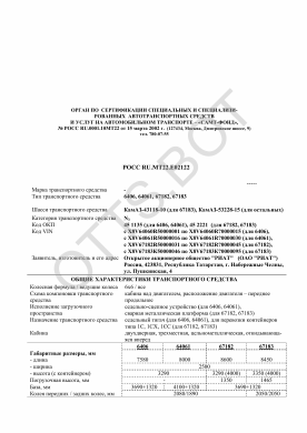 ОТТС РОСС RU.МТ22.Е02122 — превью документа