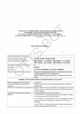 ОТТС РОСС RU.МТ22.Е02124 — превью документа