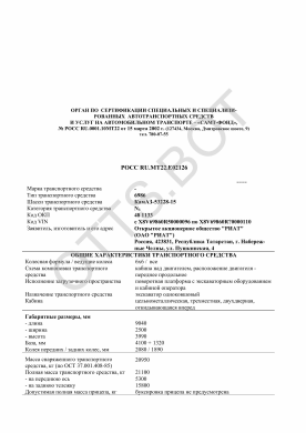 ОТТС РОСС RU.МТ22.Е02126 — превью документа